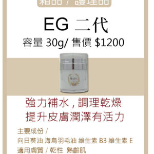 EG 二代