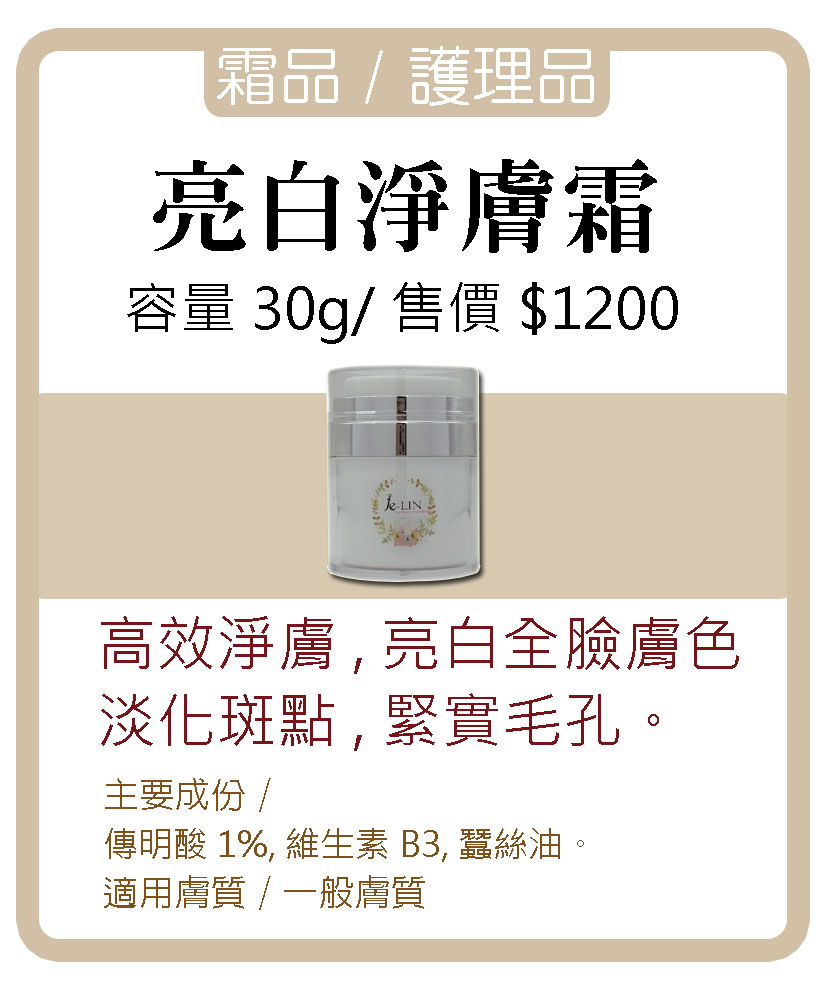 亮白淨膚霜