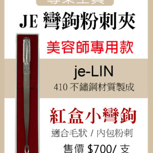 小彎鉤