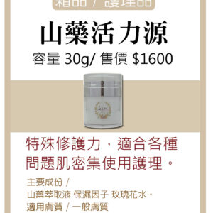 山藥活力源 (30g)