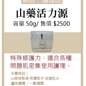 山藥活力源 (50g)