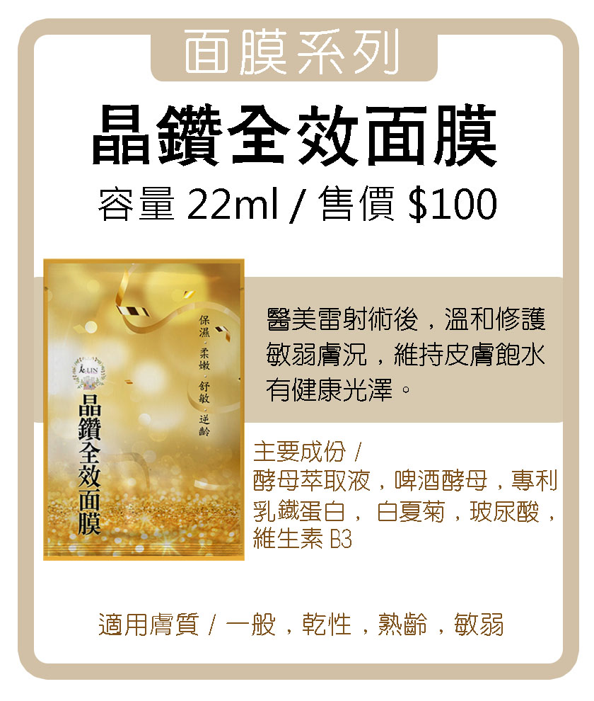 晶鑽全效面膜 (藍色)