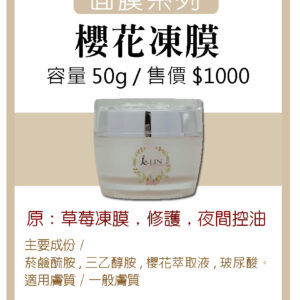 櫻花凍膜