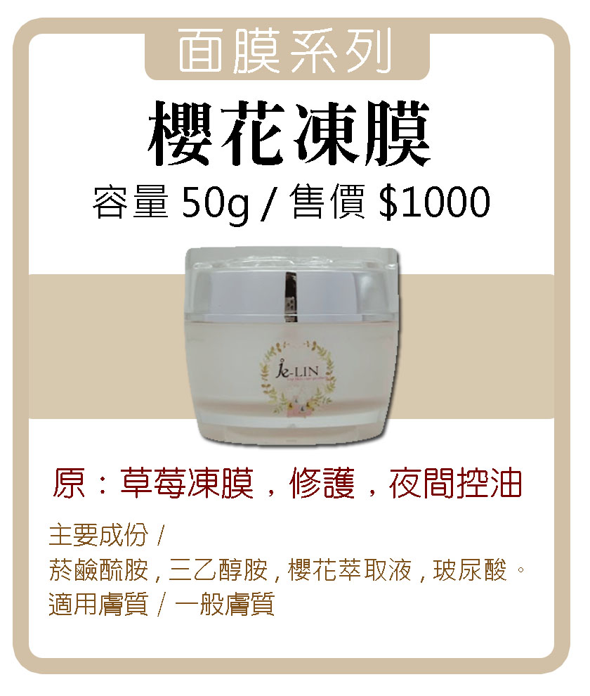 櫻花凍膜