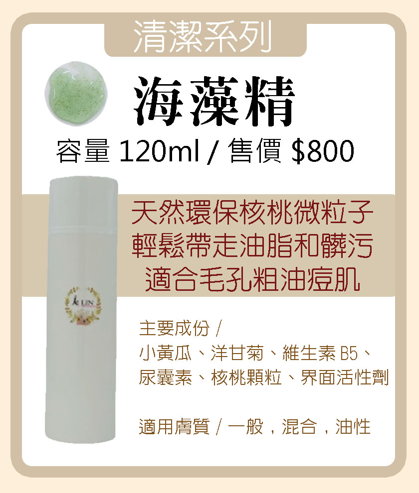 海藻精