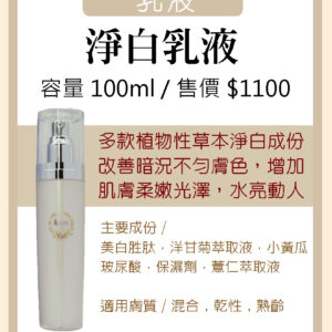 淨白乳液
