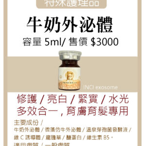 牛奶外泌體