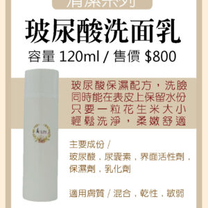 玻尿酸洗面乳