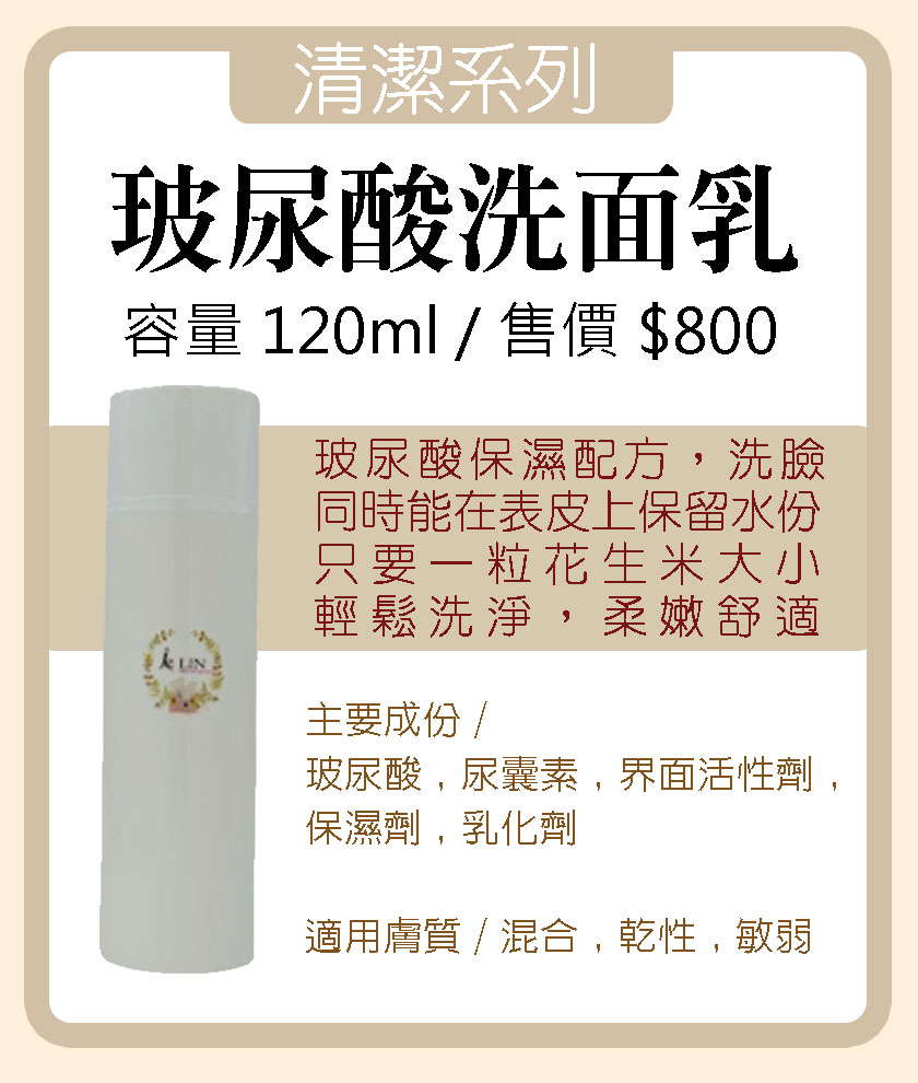 玻尿酸洗面乳