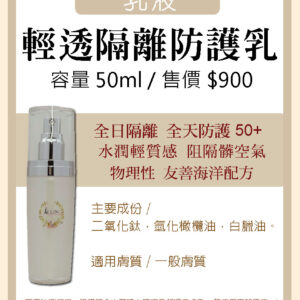 輕透隔離防護乳