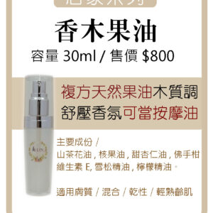 香木果油