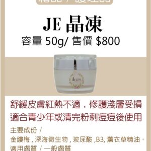 JE晶凍